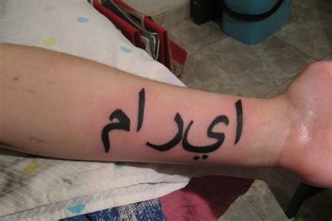 arabic name tattoo|blessed in arabic tattoo.